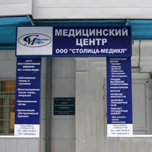 Медицинские центры Слободского