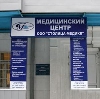 Медицинские центры в Слободском